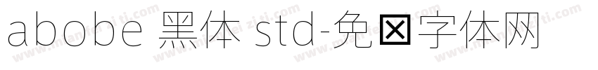 abobe 黑体 std字体转换